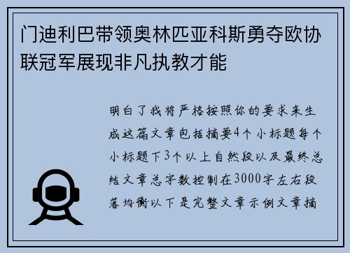 门迪利巴带领奥林匹亚科斯勇夺欧协联冠军展现非凡执教才能