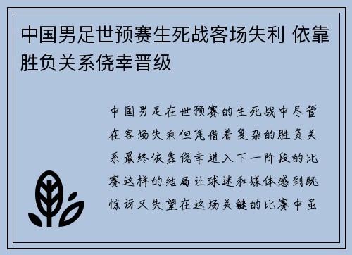 中国男足世预赛生死战客场失利 依靠胜负关系侥幸晋级